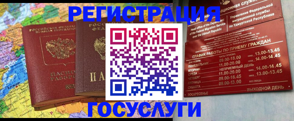 временная регистрация надежно в Россоши