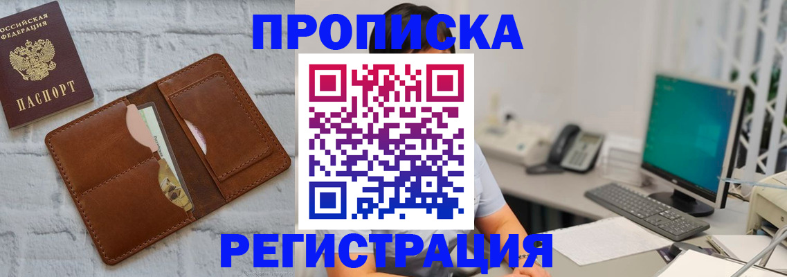прописка поиск в Россоши