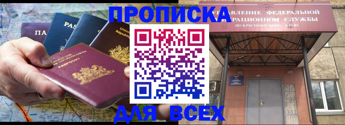 временная прописка в Россоши