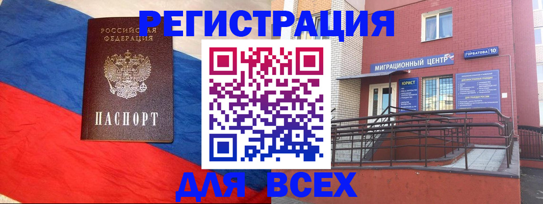 временная регистрация для школы в Россоши