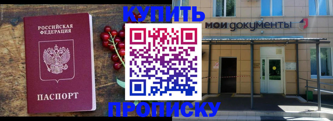 прописка для кредита в Россоши